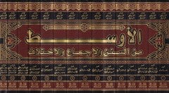 El-Evsat mins-Süneni vel-İcma vel-İhtilaf - الأوسط من السنن والإجماع والإختلاف