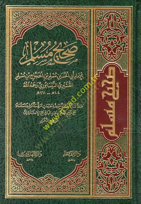 صحيح مسلم - صحيح مسلم