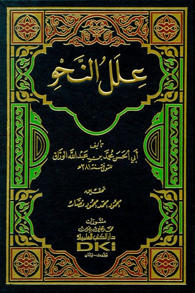 İlelün-Nahv  - علل النحو