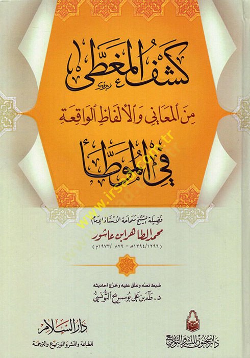 Keşfül-Mugatta minel-Meani vel-Elfazil-Vakıa fil-Muvatta - كشف المغطى من المعاني والألفاظ الواقعة في الموطأ