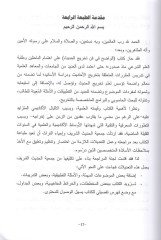 el-Vadıh fi fennit-tahric  - الواضح في فن التخريج ودراسة الأسانيد
