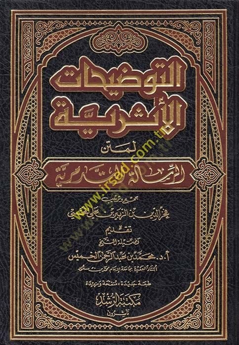 Et-Tavziatü'l-Eseriyye li-Metni'r-Risaleti't-Tedmuriyye