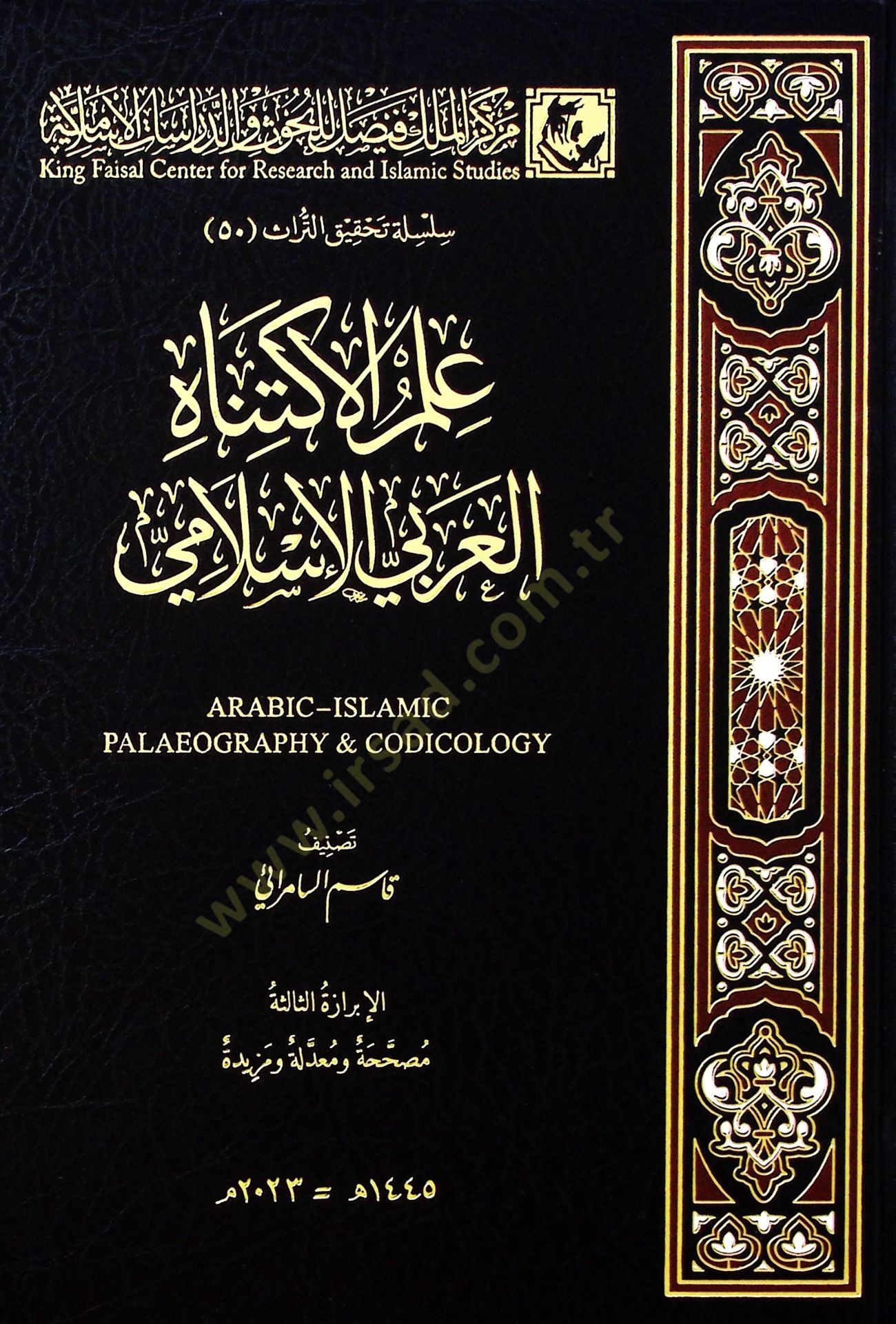 علم الإكتناه العربي الإسلامي - علم الإكتناه العربي الإسلامي