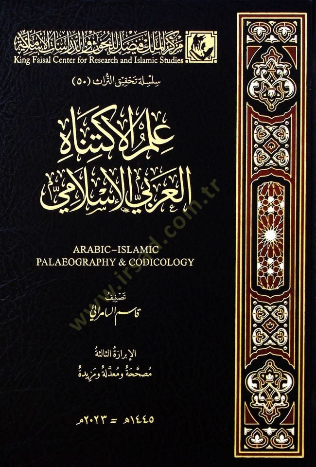 علم الإكتناه العربي الإسلامي - علم الإكتناه العربي الإسلامي