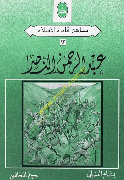 Abdurrahman en-Nasır  - عبد الرحمن الناصر