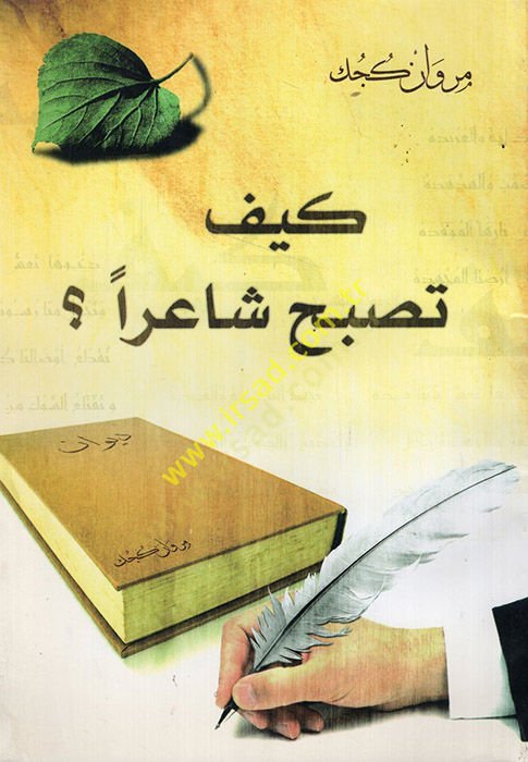 Keyfe tusbihu şairen  - كيف تصبح شاعر