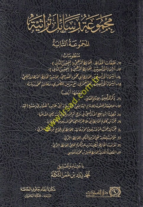 Kecmuatu resailin türasiyye el-mecmuatüs-saniye  - مجموعة رسائل تراثية المجموعة الثانية