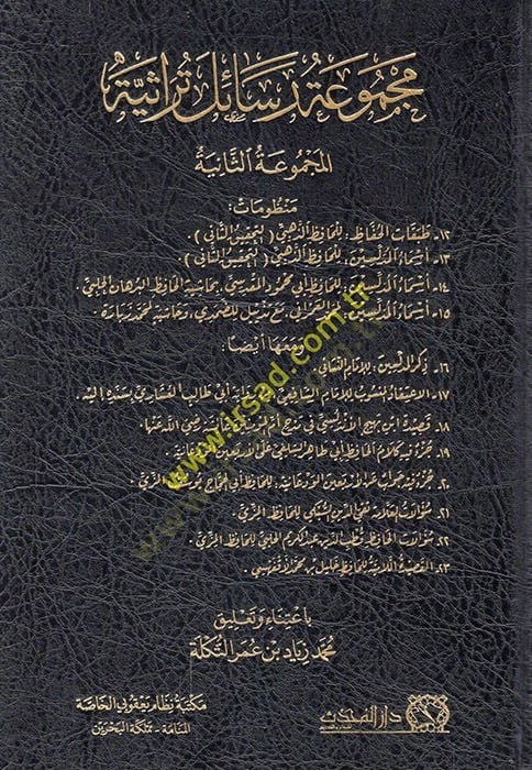Kecmuatu resailin türasiyye el-mecmuatü's-saniye