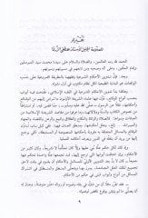 الكفايات الفقهية - تعليمات فقهية