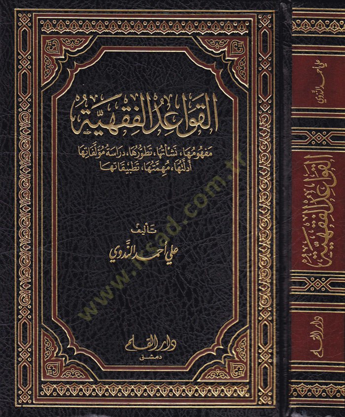 الكفايات الفقهية - تعليمات فقهية