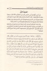 El-Minhatür-Rabbaniyye fi Şerhil-Erbainen-Neveviyye  - المنحة الربانية في شرح الأربعين النووية للإمام يحيى بن شرف بن حسن بن حسين النووي