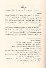 Garibül-Hadis  - غريب الحديث
