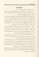 İhtiyarat Şeyhu'l-Islam İbn Taymiyye Al-Fiqhiyye - إختيارات شيخ الإسلام أبن تيمية الفقهية