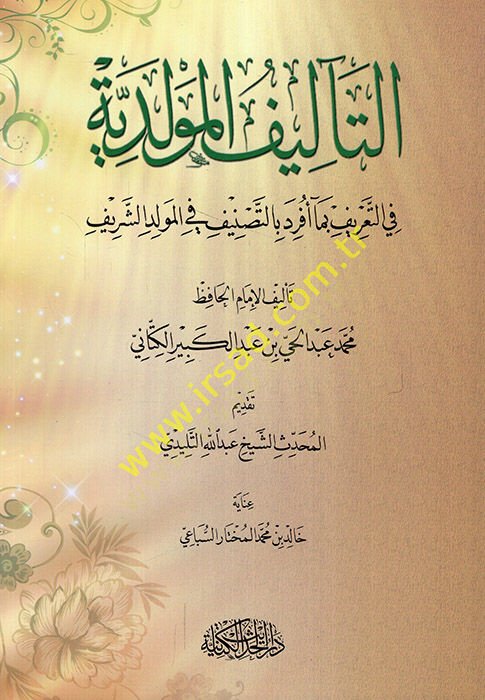 Et-Telifül-Müvellidin fit-Tarih Bima Efrad bit-Tasnif fil-Mevlüdin-Nebevi - التآليف المولدية في التعريف بما أفرد بالتصنيف في المولد النبوي