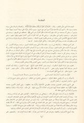 El-Müyesser fil-Kıraatil-Erbaa Aşere  - الميسر في القراءات العشر المتواترة من طريق النشر أصول الميسر في القراءات الأربع عشرة