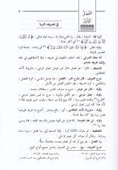 Mevkıfüş-Şeriatil-İslamiyye 1- El-Bünuk 2- El-Muamelatül-Masrafiyye 3-Et-Temin alal-Enfüs vel-Emval - موقف الشريعة الإسلامية من البنوك وصندوق التوفير وشهادات الإستثمار