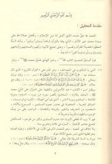 Bugyetül-enam fi fethil-allam  - بغية الأنام فتح العلام بشرح الإعلام بأحاديث الأحكام