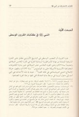 Menahicül-Müsteşrikin ve Mevakifehum minen-Nebi (SAV)  - مناهج المستشرقين ومواقفهم من النبي صلى الله عليه وسلم عرض ونقد في ضوء العقيدة الإسلامية