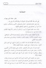 Fıkhü'l-Luga ve Sirrü'l-Arabiyye  - فقه اللغة وسر العربية