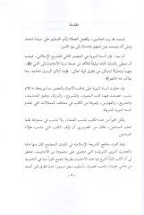 el-Hadisün-nebeviyyüş-şerif  - الحديث النبوي الشريف شرح سبعة وثلاثين حديثا