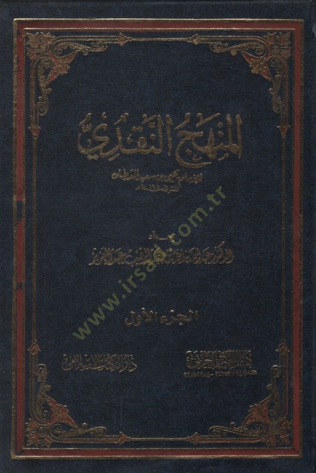 el-Manhecü'n-Nakdi