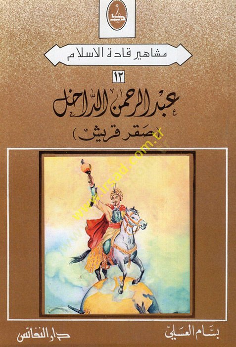 Abdurrahman ed-Dahil akru Kureyş  - عبد الرحمن الداخل صقر قريش