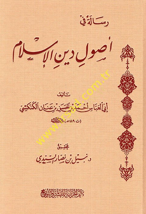 Risale fi usuli dinil-İslam  - رسالة في أصول دين الإسلام
