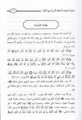 Tecvidü'l-Hurufi'l-Cevfiyye elleti Nezele bihinne'l-Kur'an