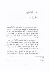 El-Minhac fi Tertibil-Hicac ve maahu Es-Sirac alal-Minhac / Ebu Abdullah Abdüsselam b. Muhammed b. Ömer Alluş - المنهاج في ترتيب الحجاج