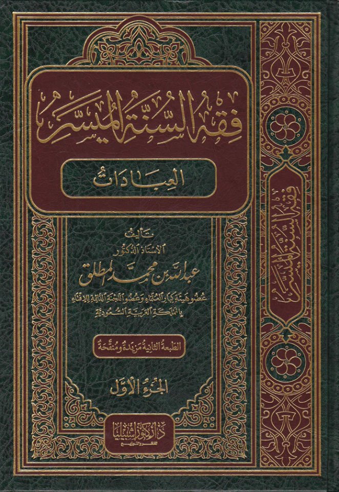 Fıkhü's-Sunneti'l-Müyesser