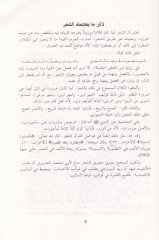 Darairü'ş-Şi'r - ضرائر الشعر