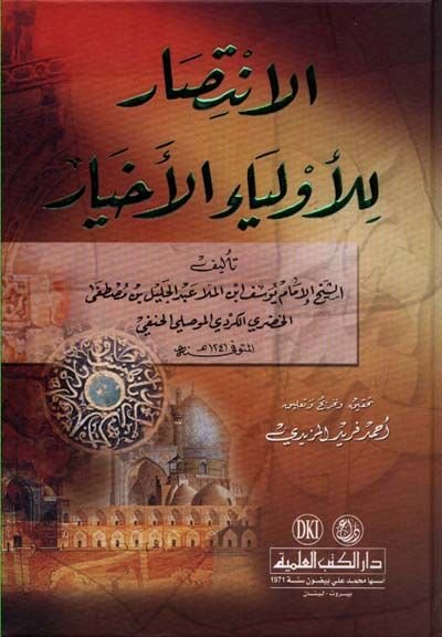 El-İntisar lil-Evliyail-Ahyar  - الإنتصار للأولياء الأخيار