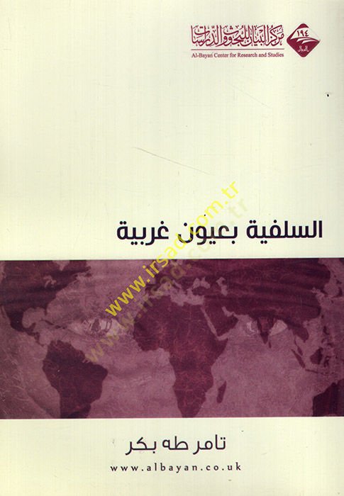 es-Selefiyye bi-uyunin garbiyye  - السلفية بعيون غربية
