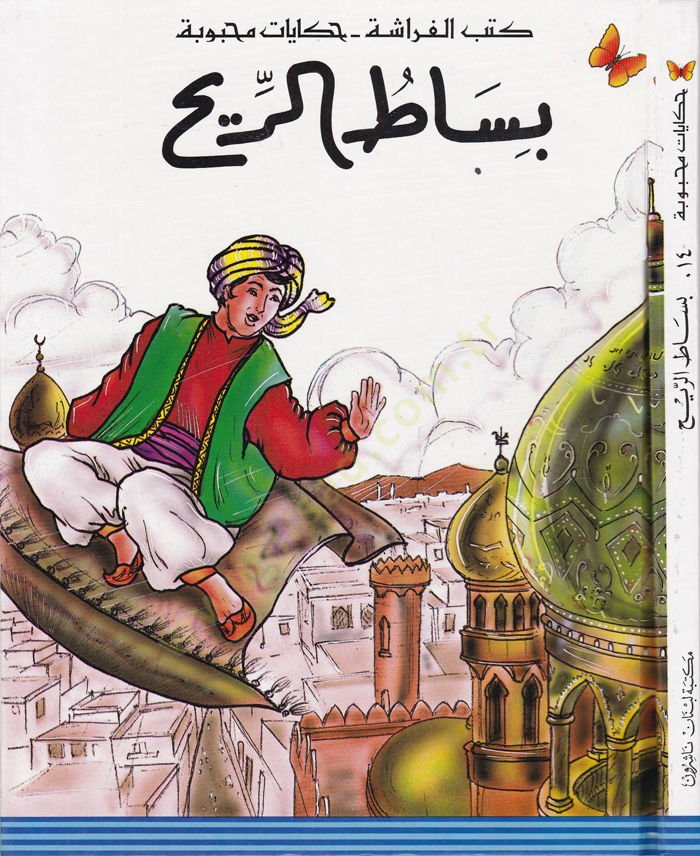 بساط الريح - بساط الريح