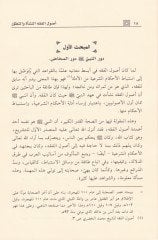 أصول الفقه En-Neş'e ve't-Tatavvur - أصول الفقه النشأة والتطور