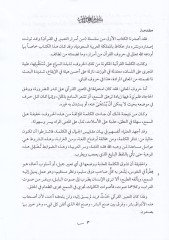 Min Esrarit-Tabir fil-Kuranil-Kerim  - من أسرار التعبير في القرآن الكريم صفاء الكلمة