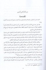 Mekasıdu usulil-fıkh ve mebanihi  - مقاصد أصول الفقه ومبانيه
