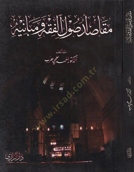 Mekasıdu usulil-fıkh ve mebanihi  - مقاصد أصول الفقه ومبانيه