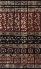 Teysirül-Vusul ila Minhacil-Usul minel-Menkul vel-Makul ''El-Muhtasar'' - تيسير الوصول الى منهاج الأصول من المنقول والمعقول '' المختصر ''ـ