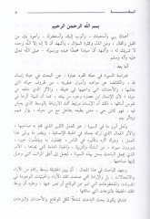 Teysirül-Vusul ila Minhacil-Usul minel-Menkul vel-Makul ''El-Muhtasar'' - تيسير الوصول الى منهاج الأصول من المنقول والمعقول '' المختصر ''ـ