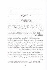 Fıkhü'd-Da've ILallah ve Fıkhuhu والنهي عن المنكر