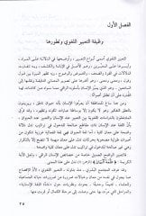 Hasaisüt-Tabiril-Kurani ve Sematuhül-Belagıyye - خصائص التعبير القرآني وسماته البلاغية