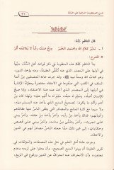 Şerhül-Manzumetir-Raiyyetis-Sünne  - شرح المنظومة الرائية في السنة