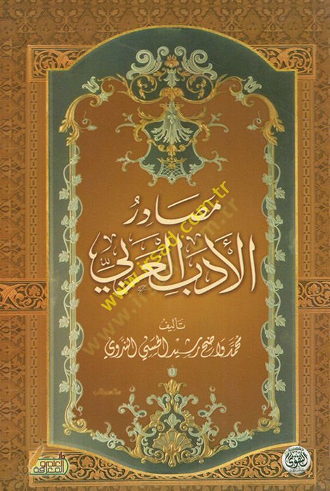 Kasas minet-Tarihil-İslami  - مصادر الأدب العربي