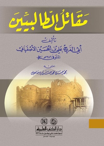 Mekatilüt-Talibiyyin  - مقاتل الطالبيين
