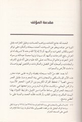 Tarih Ümme fi Seyri Eimme  - تاريخ أمة في سير أئمة