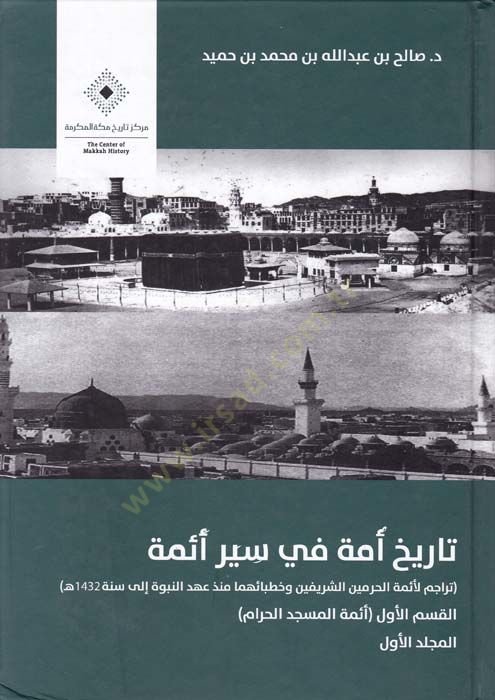 Tarih Ümme fi Seyri Eimme  - تاريخ أمة في سير أئمة