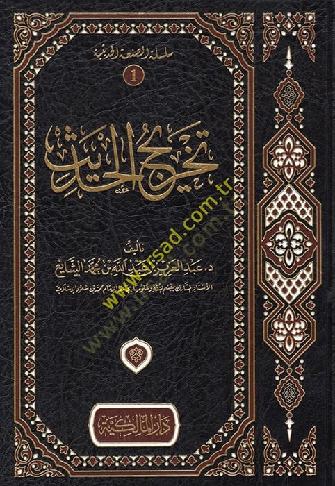 Tahricül-hadis  - تخريج الحديث