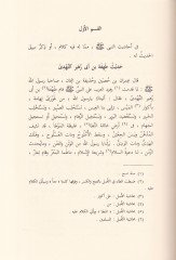 Menalü't-Talib fi Şerhi Tıvali'l-Garaib - منال الطالب في شرح الخليط الغرائب