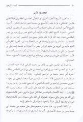 كتاب الأربعين - كتاب الأربعين